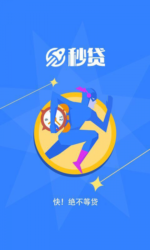秒贷免费版  v7.8.0图4