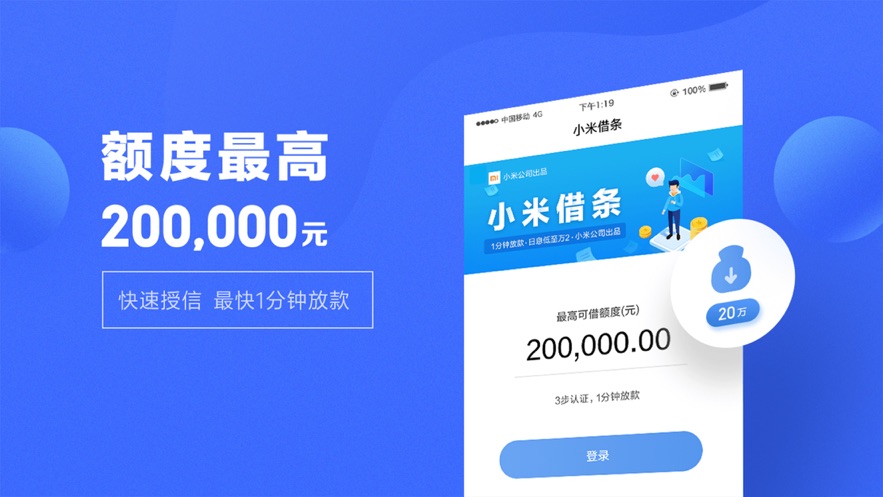 小米借条app下载安装