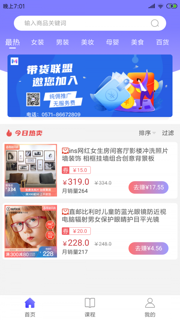 带货联盟安卓版  v1.3.3图2