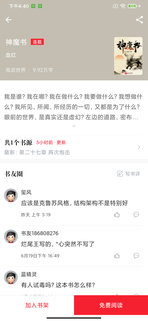 开始阅读app免费下载3.8  v3.7.0图2