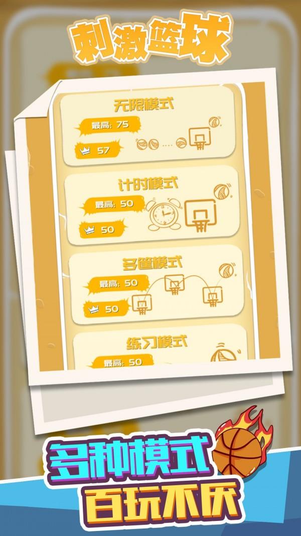刺激篮球手机版下载最新版