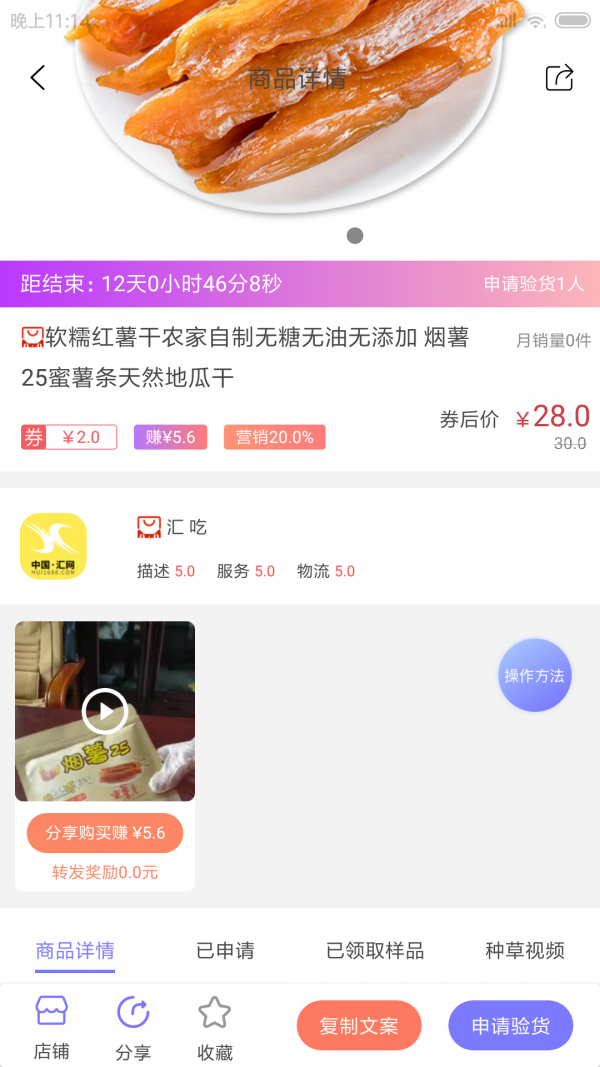 带货联盟安卓版  v1.3.3图5