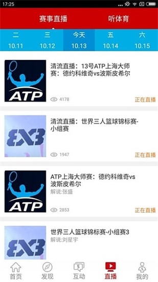 飞流直播nba体育直播  v2.2.20图3