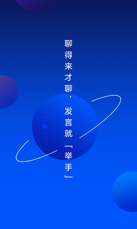 举手app下载
