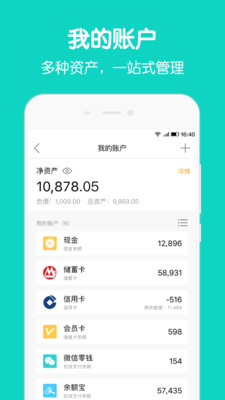 圈子账本app下载安卓版  v4.8.7图1