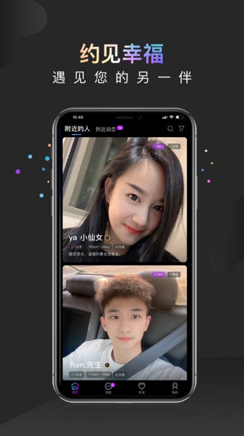 约见幸福手机版下载安装  v1.0.0图2