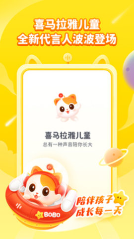 喜马拉雅儿童  v3.2.3图2