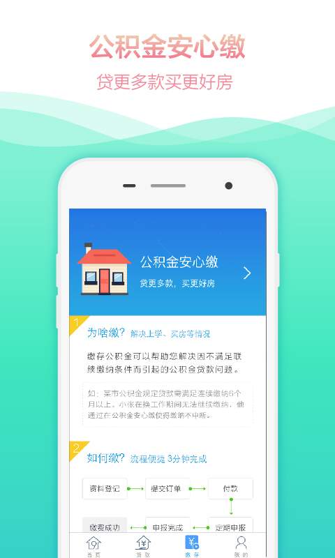 住房公积金管家  v1.6.0图4