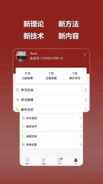 连派英语  v2.1图2