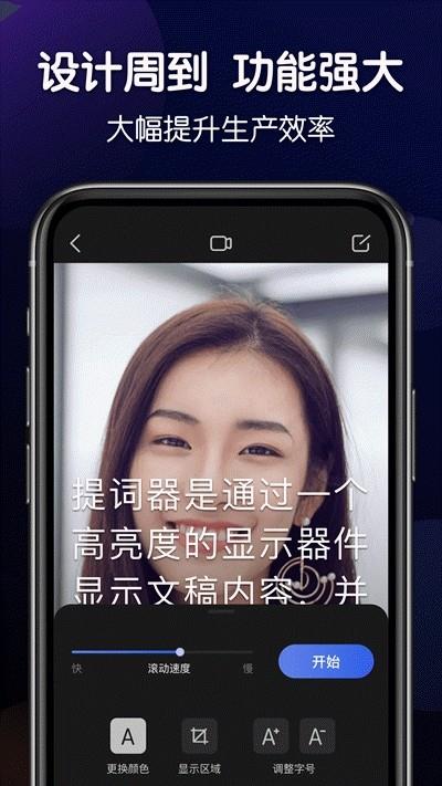 口播提词器下载