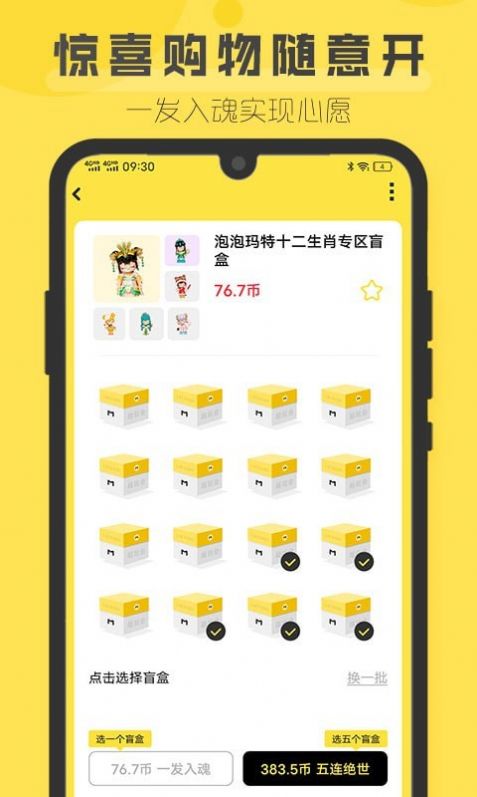 盲盒超会玩手机版