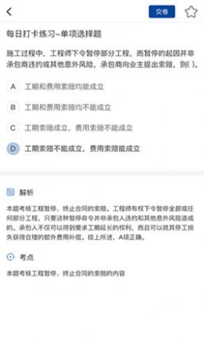 兴展学府  v1.0图3