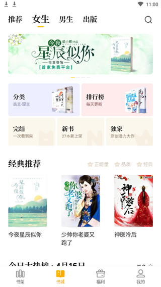 七猫免费阅读小说下载安装苹果  v4.3图2