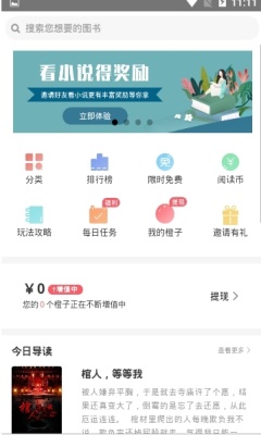 红橙阅读app