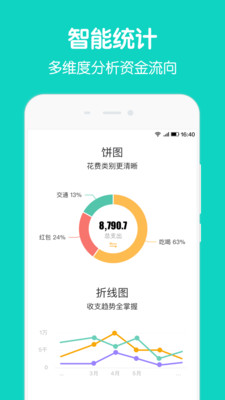 圈子账本app下载安卓版  v4.8.7图4