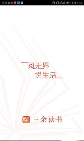 三余读书手机版
