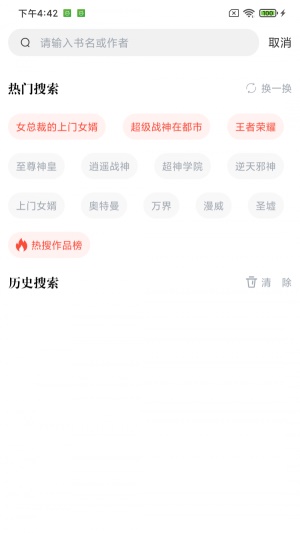 肥猫免费阅读小说软件下载  v3.7.0图2