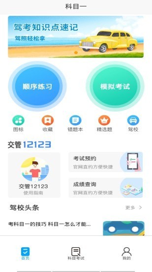 优车驾考安卓版下载  v1.0.0图2