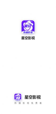 星空影视官方正版免费下载2023  v1.2图2