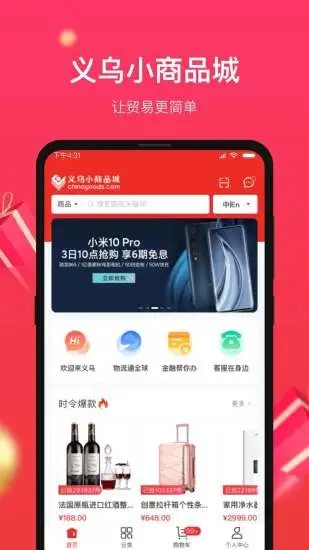 小商品城app下载安装官网苹果版手机