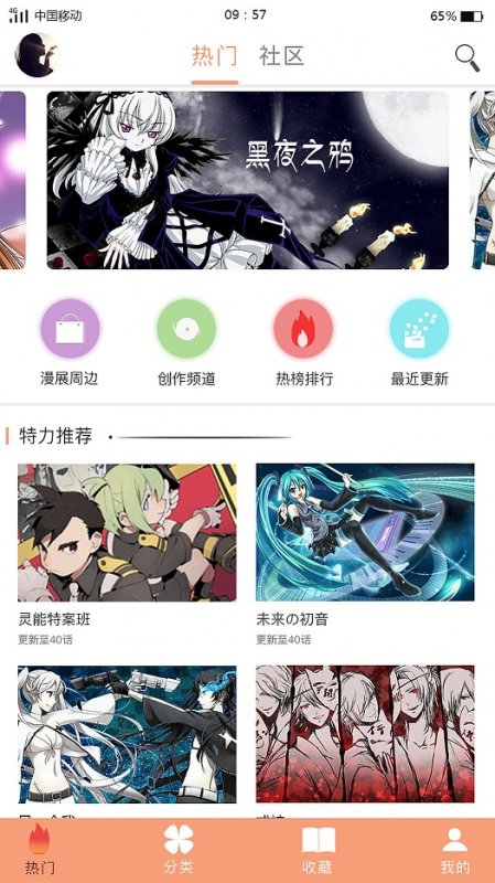 熔点漫画手机版  v1.0.0图2