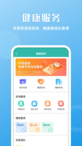 华医通  v6.3.7图2