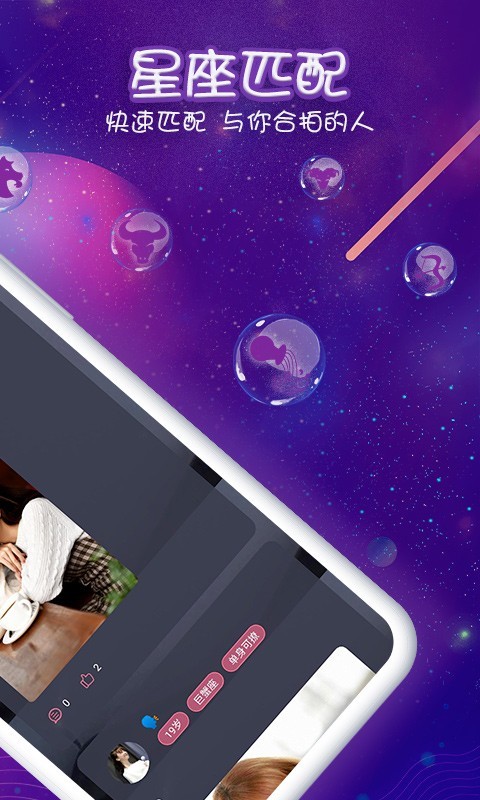 准准星座2024  v1.0.0图1