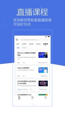 博学谷官网app