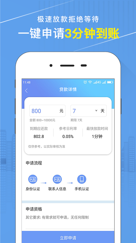 雨花花app网贷下载  v3.4.0图3