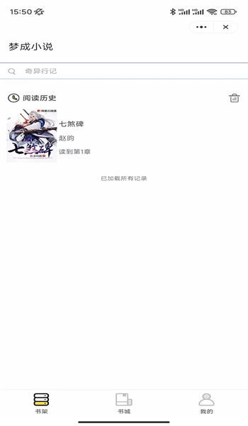 梦成小说免费版  v1.0图3