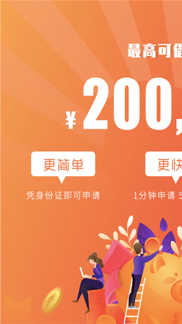 快易借安卓版  v2.0图3