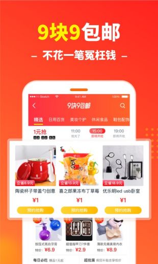 省钱快报官网下载安装苹果版