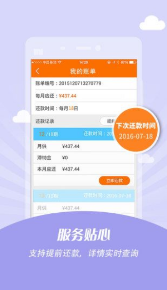 嗨皮贷安卓版  v1.0.3图1