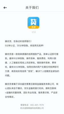 蜂优贷最新版  v1.0.2图3
