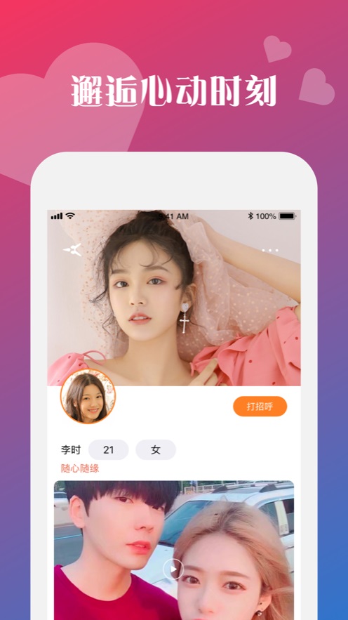 蜜心交友最新版  v1.0.0图3