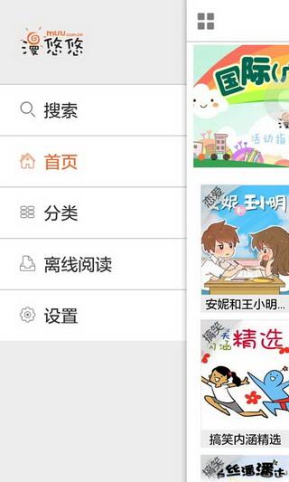 漫悠悠安卓版