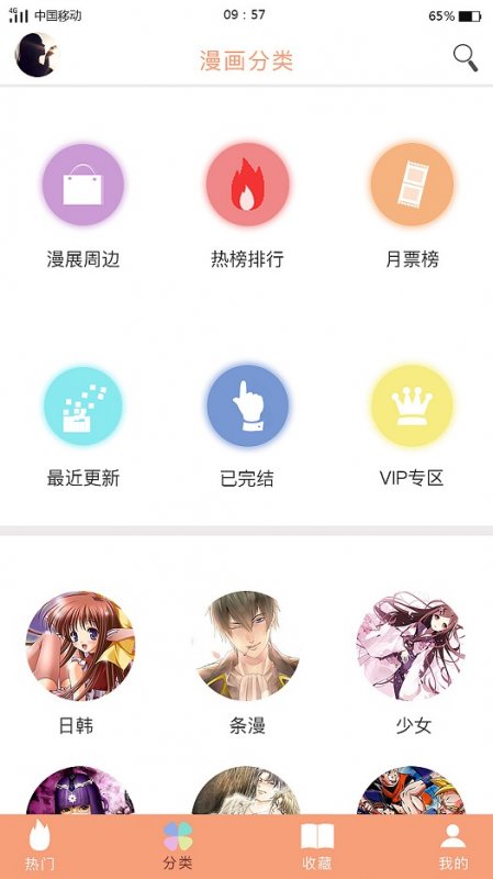 熔点漫画免费阅读在线  v1.0.0图1
