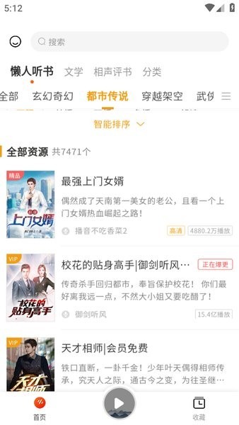 听书吧免费听书