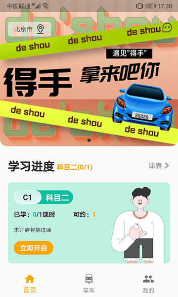 得手驾园  v2.4.5图2