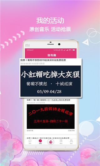 音有趣最新版  v1.2.1图3