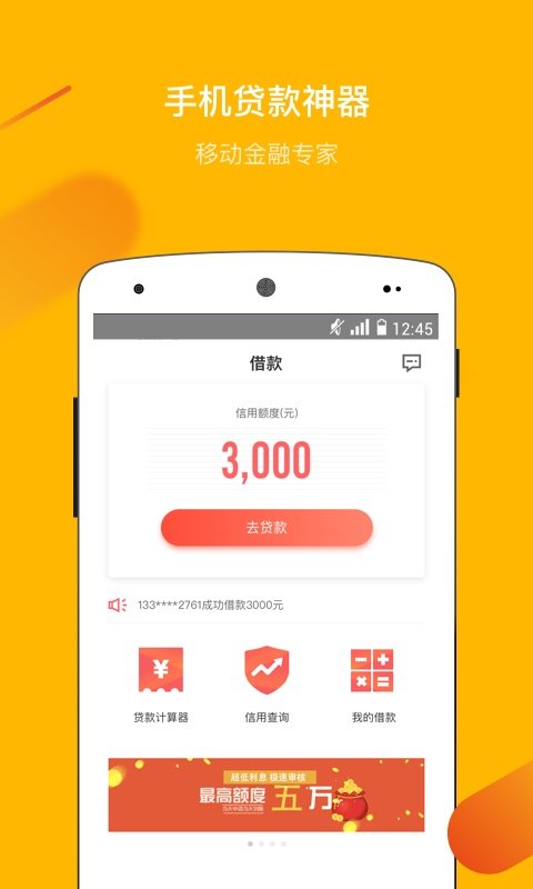 海螺贷款app