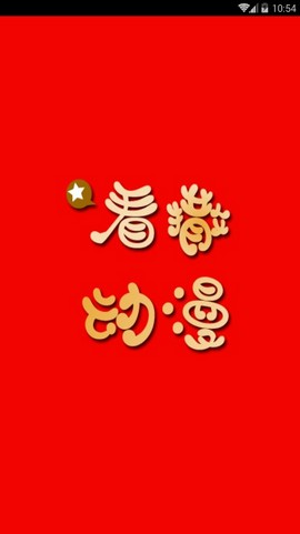 看撒动漫最新版
