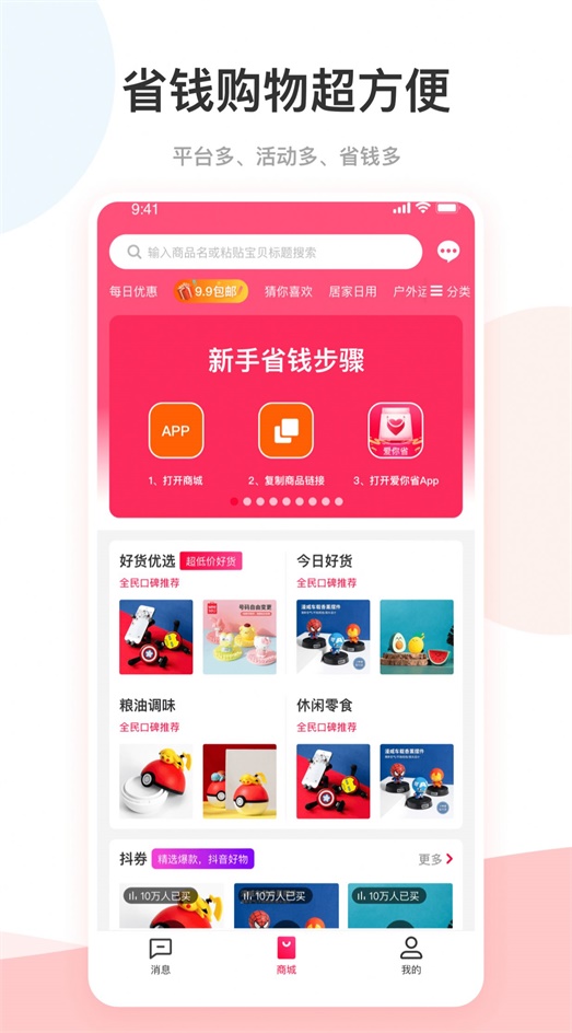 爱你省官网天猫超市  v1.1.65图2