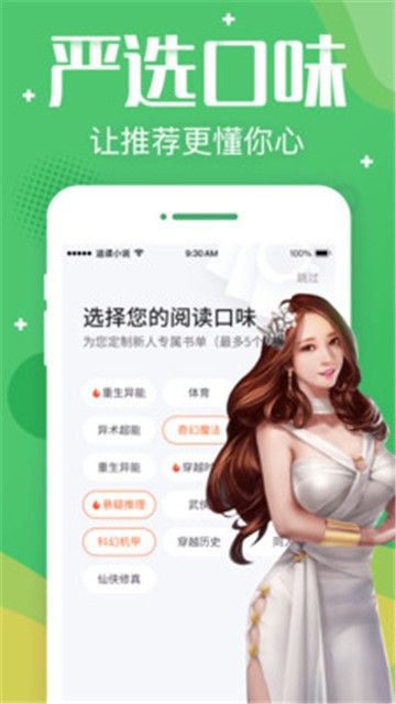 追问小说阅读app