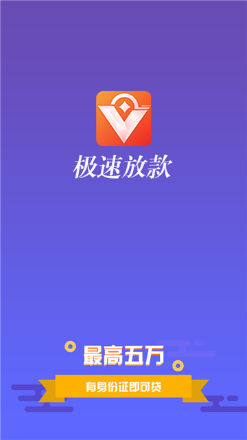 快提贷安卓版  v7.3.5图3