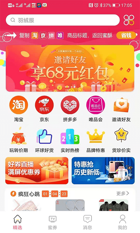 蜜酥最新版