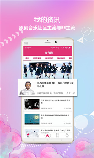 音有趣app