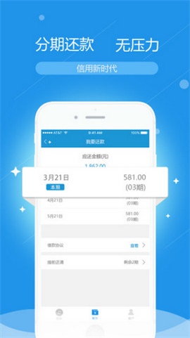 哈速贷手机版