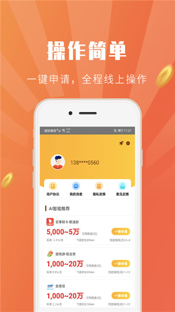 快易借安卓版
