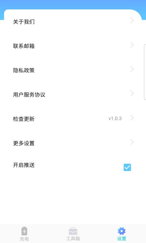 充电多多多app  v1.0.3图1
